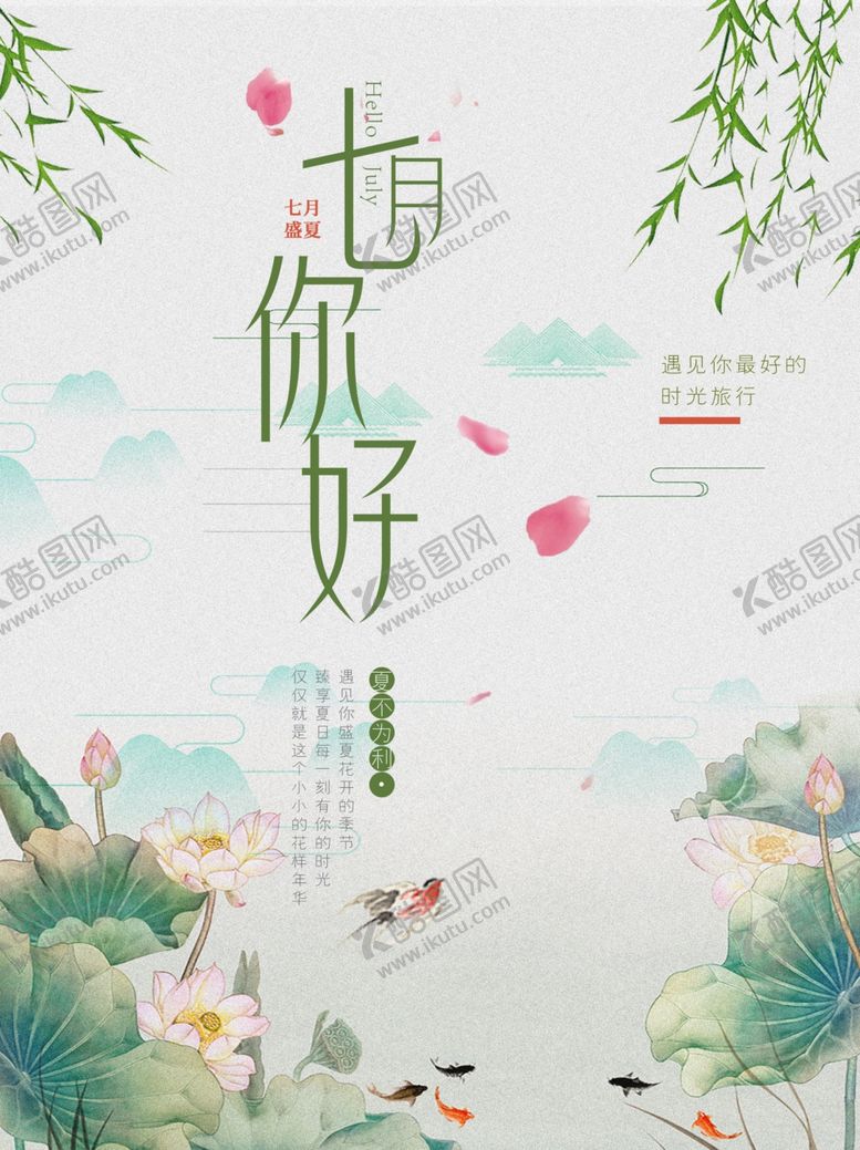 编号：25094204201148279760【酷图网】源文件下载-七月