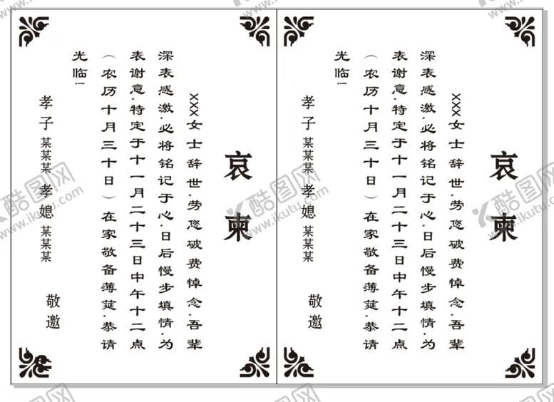 编号：13079610052213387498【酷图网】源文件下载-白事请柬 哀柬 讣告