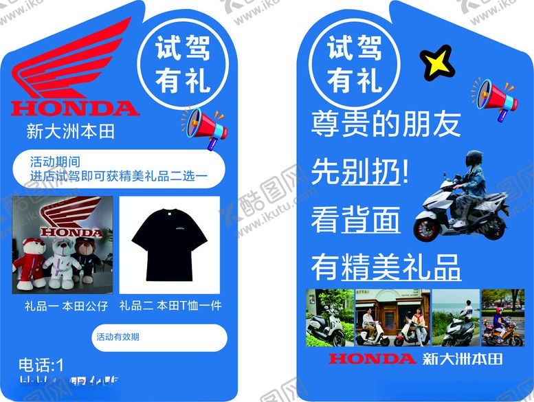 编号：20517001121808037086【酷图网】源文件下载-试驾异形卡片