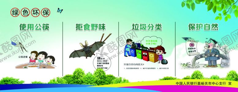 编号：57858807060656035086【酷图网】源文件下载-保护生态环境生态文明建设环