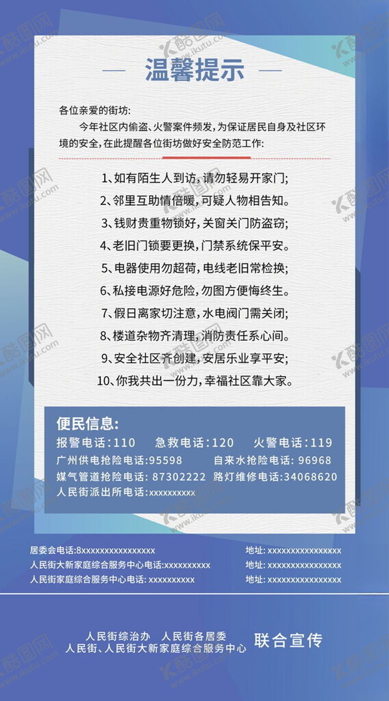 编号：58391002210510391682【酷图网】源文件下载-物业温馨提示公告栏