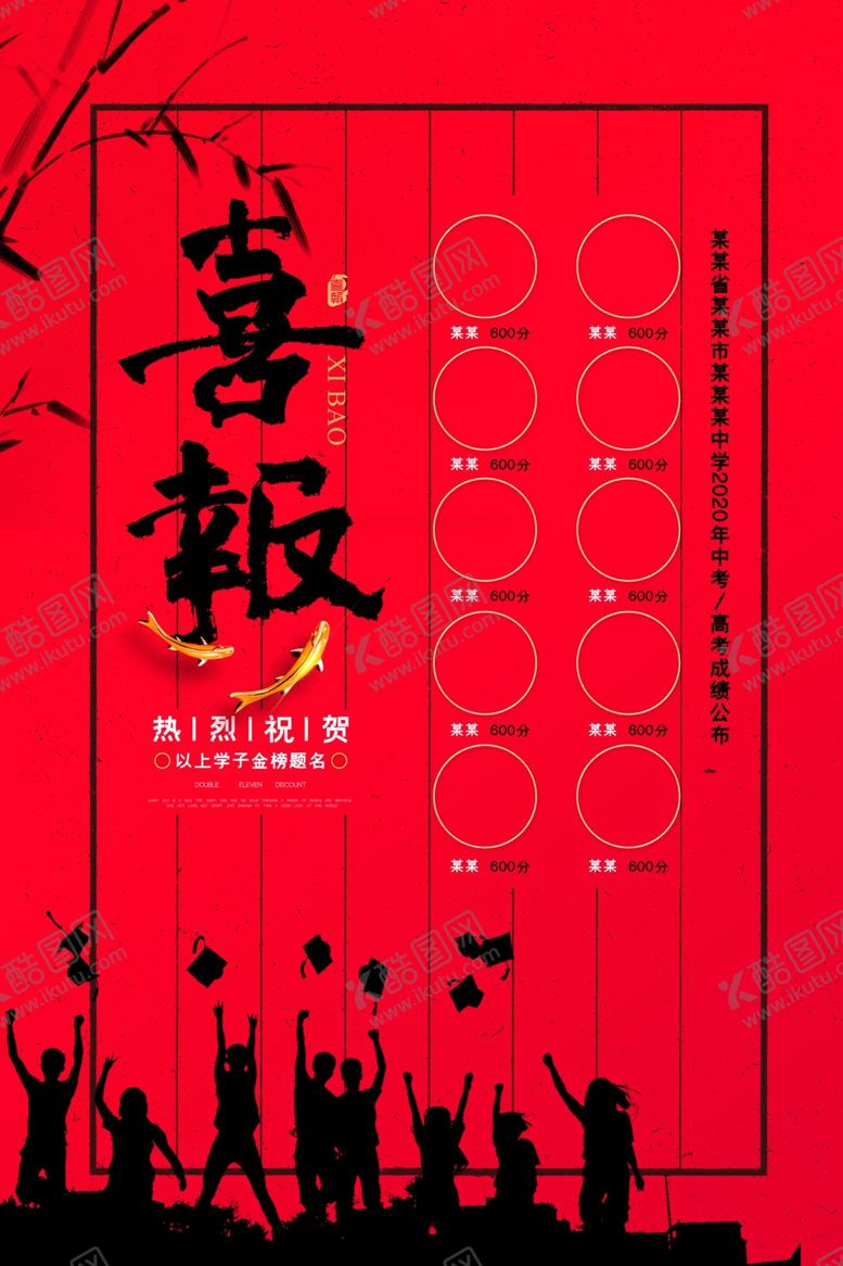 编号：64573705120307298713【酷图网】源文件下载-金榜题名