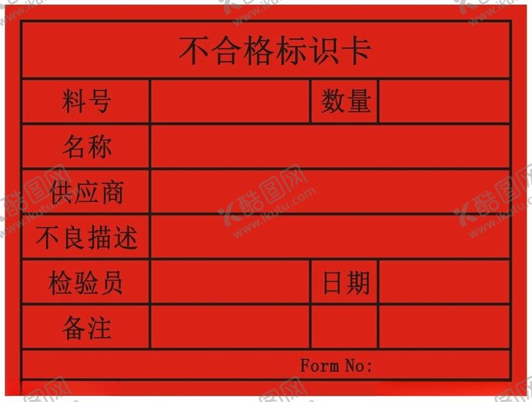编号：42524401171640155069【酷图网】源文件下载-不合格标识卡