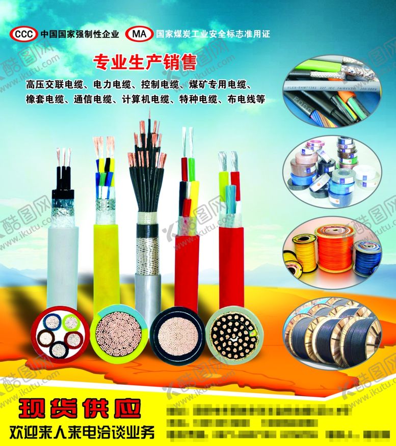 编号：49250409231235174846【酷图网】源文件下载-电线电缆