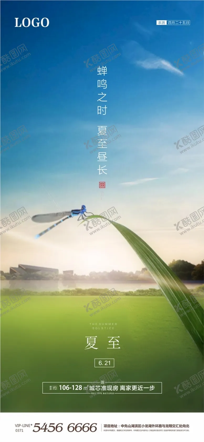 编号：13344802151926459613【酷图网】源文件下载-夏至海报