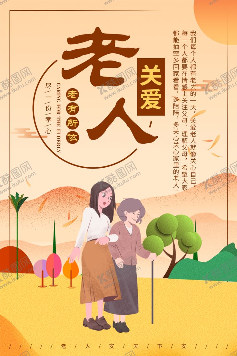 编号：26801410252237034177【酷图网】源文件下载-关爱老人