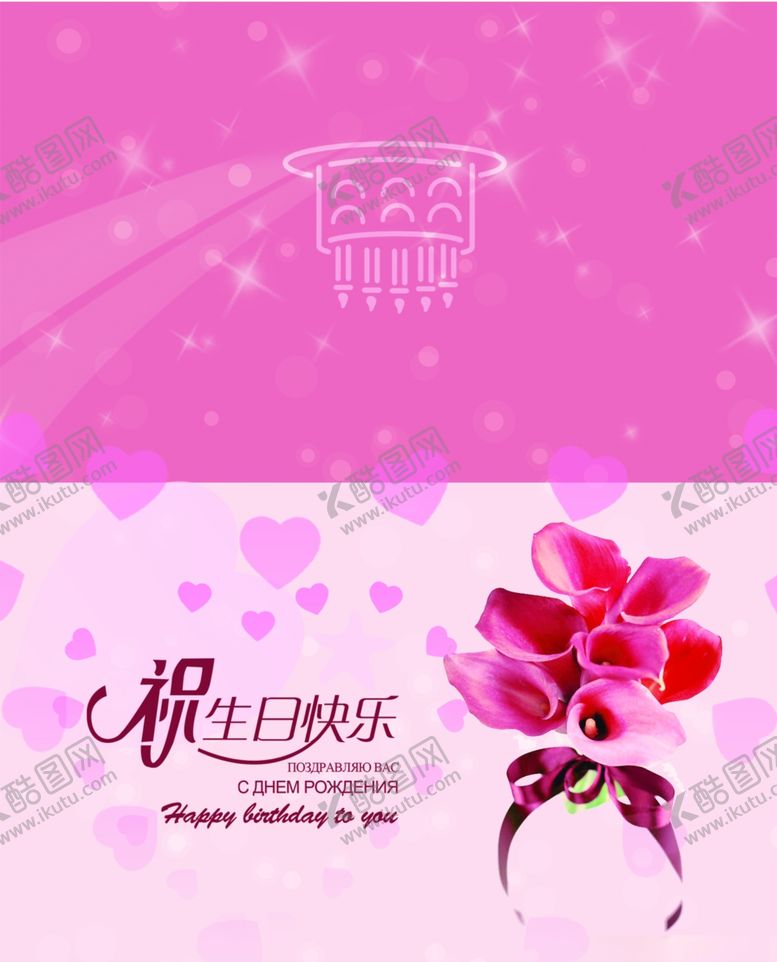 编号：54601109190223431655【酷图网】源文件下载-生日贺卡