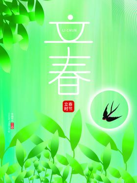 立春广告地产分朋友圈24节气