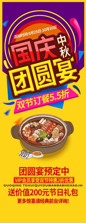 国庆中秋团圆宴展架