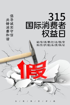 诚信315三一五海报广告促销晚会