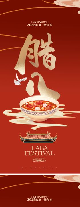 腊八节海报中式过了就是年新年蛇年