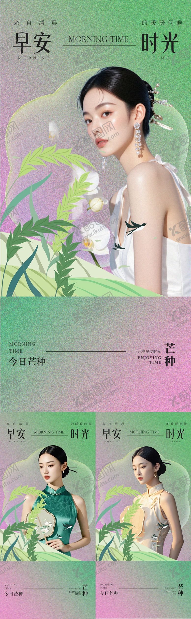 编号：10503206012348298217【酷图网】源文件下载-医美早安芒种系列海报