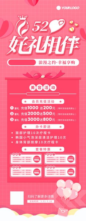 520情人节