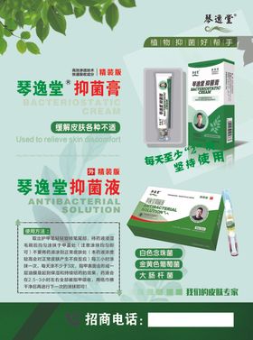 宣传单正面真菌王