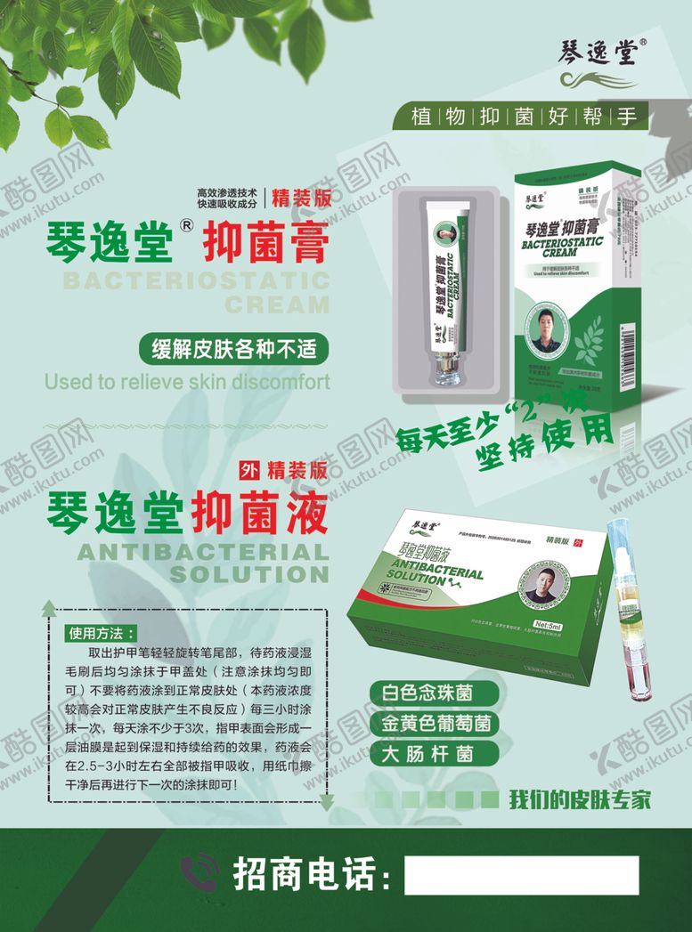 编号：66534407021127234252【酷图网】源文件下载-宣传单正面真菌王