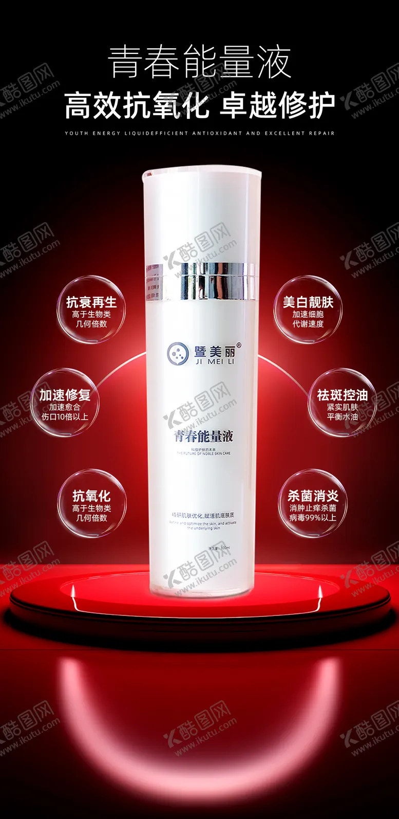 编号：85873203031039106962【酷图网】源文件下载-青春能量液产品海报