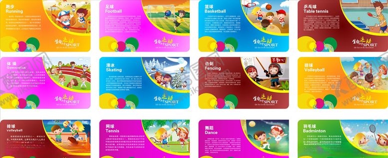 编号：64883009140505136844【酷图网】源文件下载-运动文化展板操场文化展板