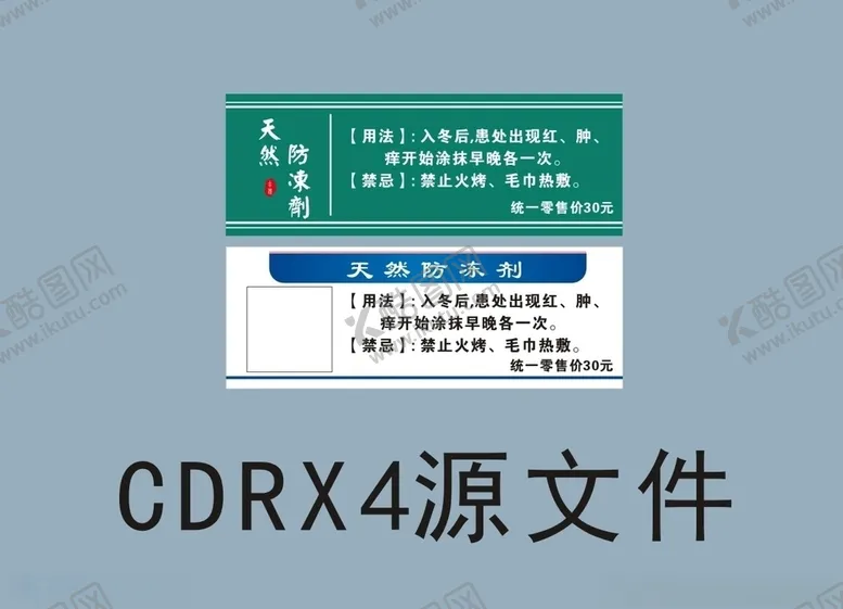 编号：35853004062049279588【酷图网】源文件下载-防冻剂标签帖纸