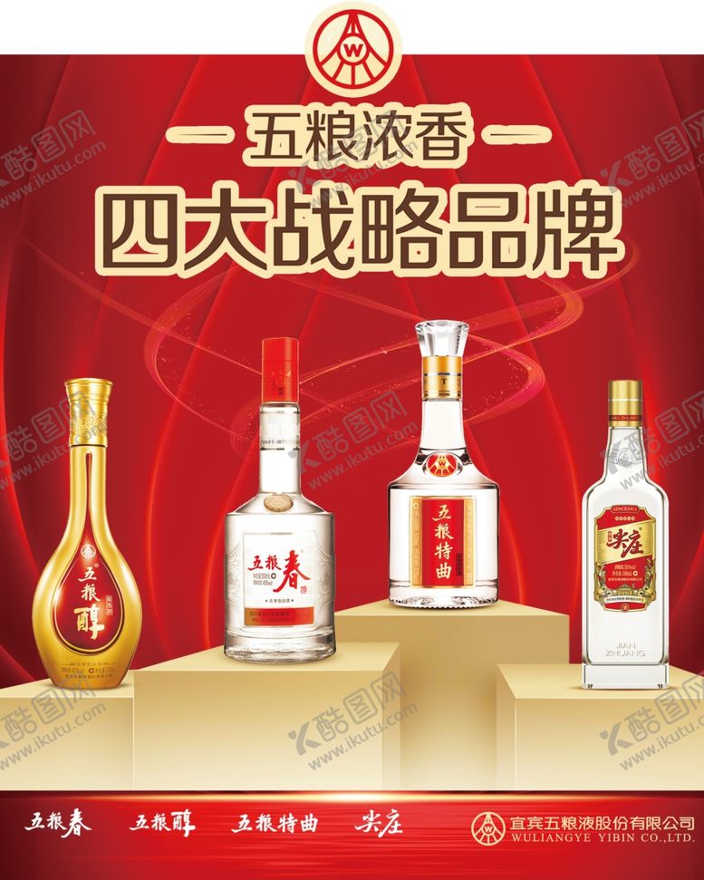 编号：96028510300005598203【酷图网】源文件下载-五粮液