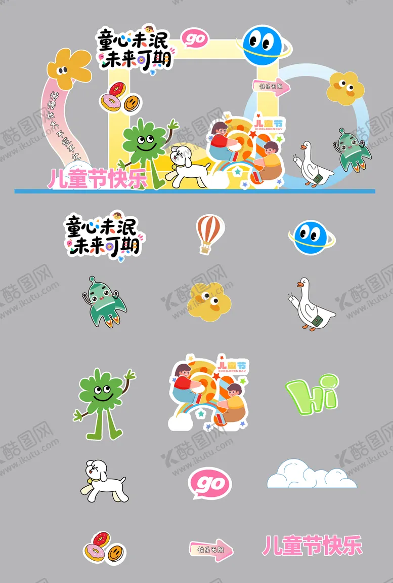 编号：71987606151349266996【酷图网】源文件下载-可爱童趣儿童节美陈手举牌