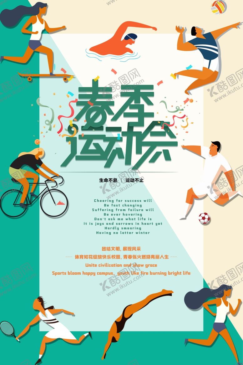 编号：25610404271307319939【酷图网】源文件下载-运动