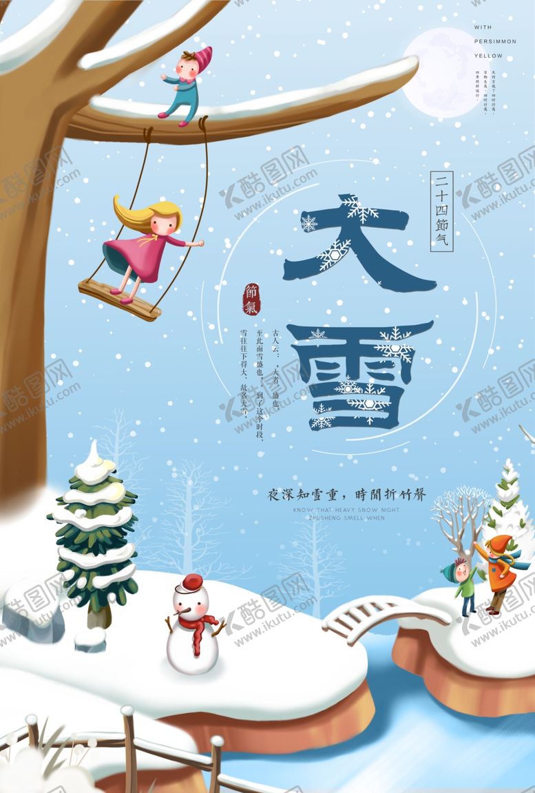 编号：64631809282142145294【酷图网】源文件下载-大雪