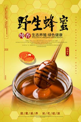 蜂蜜促销活动宣传海报素材