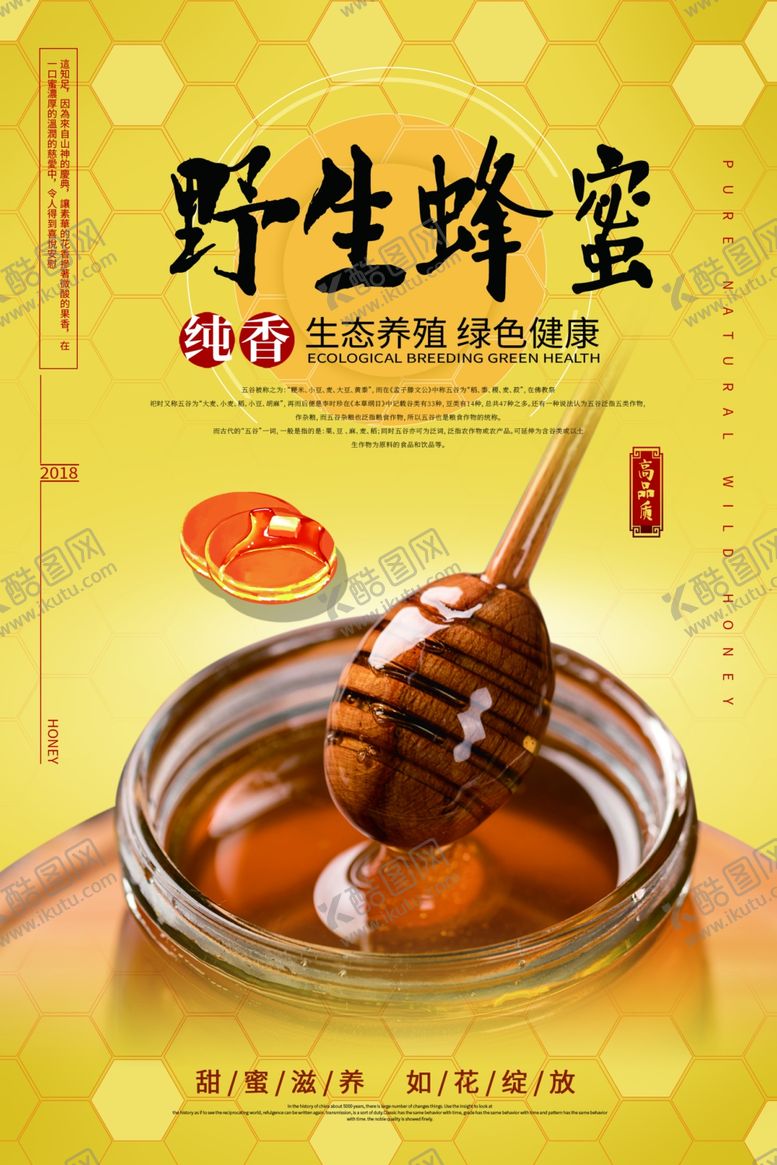 编号：84782810251442174529【酷图网】源文件下载-蜂蜜养生活动宣传海报素材