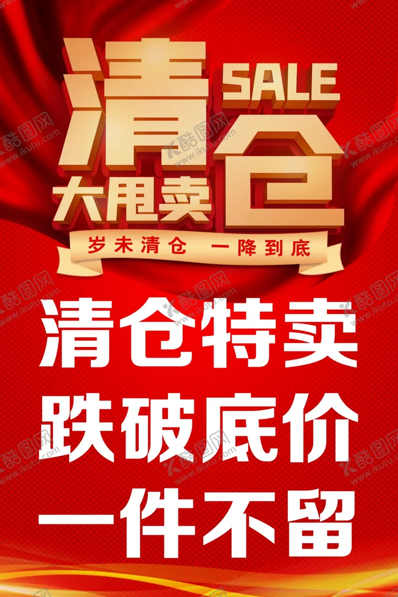 编号：31149104221553368773【酷图网】源文件下载-清仓特卖
