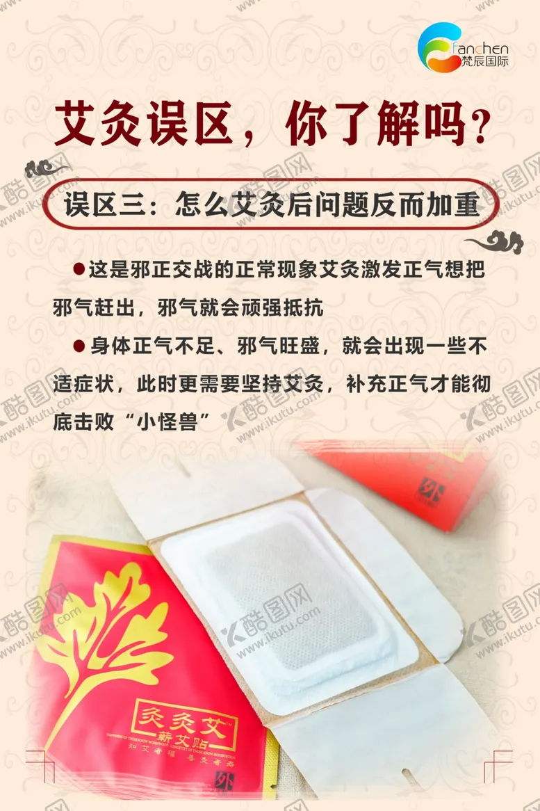 编号：39351804191304012754【酷图网】源文件下载-艾灸海报