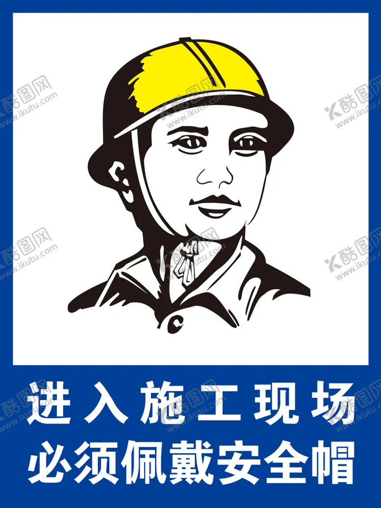 编号：50169709190833005396【酷图网】源文件下载-戴安全帽