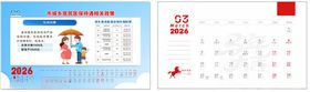 医保政策2026年日历三月