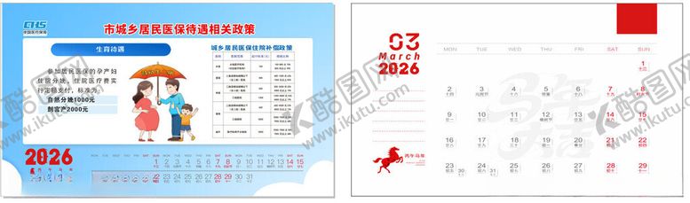 编号：50133104030803052749【酷图网】源文件下载-医保政策2026年日历三月