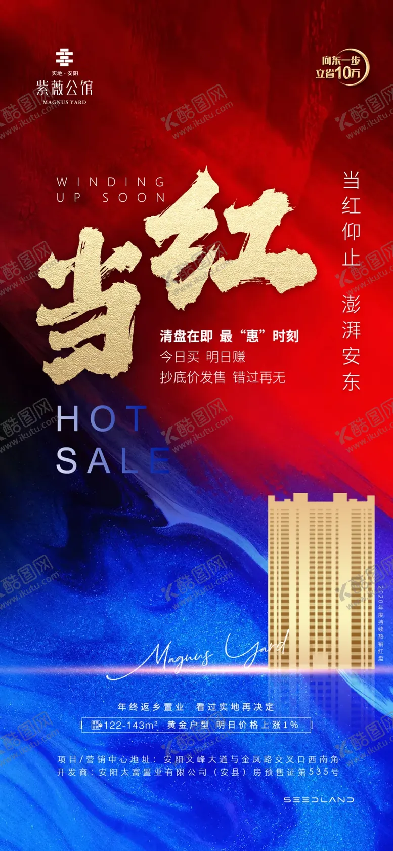 编号：88052404192302482011【酷图网】源文件下载-地产刷屏