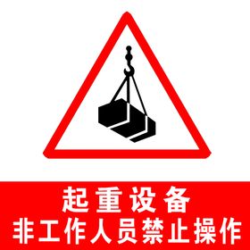 安全标志警示牌