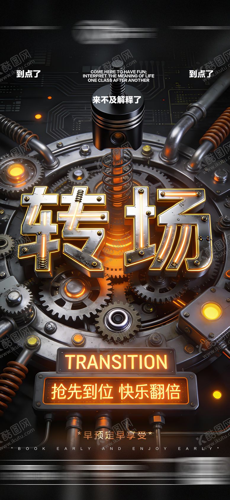 编号：52625801150200234466【酷图网】源文件下载-酒吧转场日常玩乐邀约