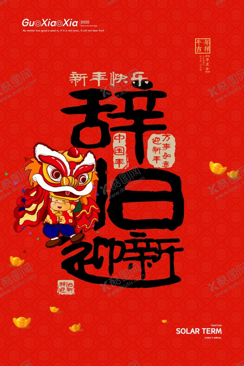 编号：38178410232128331363【酷图网】源文件下载-2021年牛年新年背景