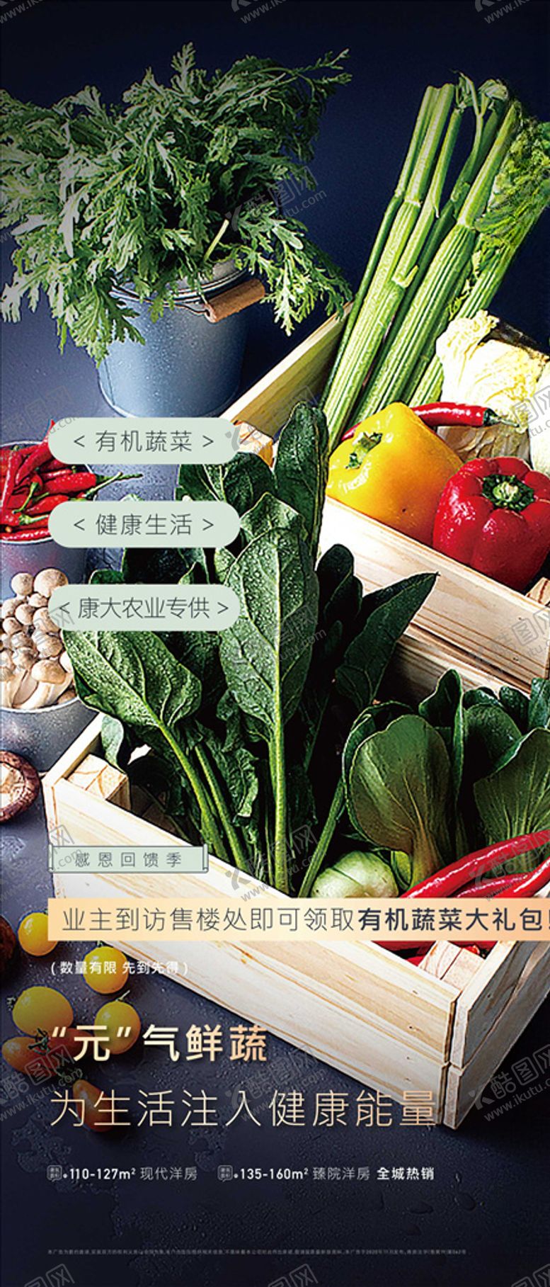 编号：22972204250514366602【酷图网】源文件下载-农业新鲜蔬菜刷屏海报