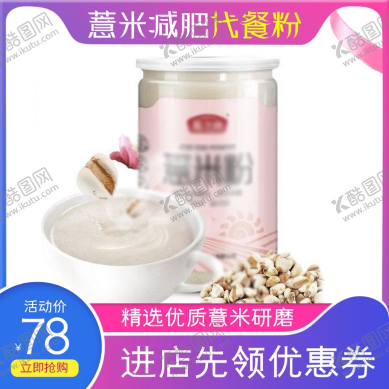 编号：26481606260418564590【酷图网】源文件下载-促销主图宝贝主图活动主图