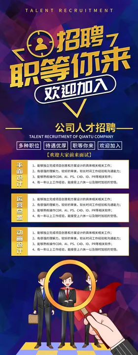 招聘会海报简章企业