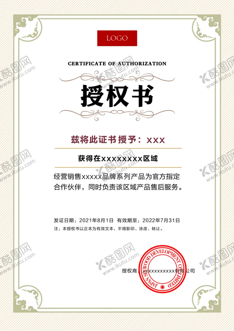 编号：61789409181223131850【酷图网】源文件下载-授权书