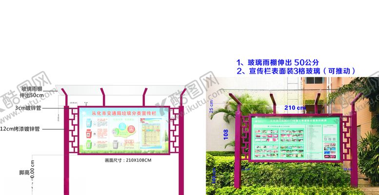 编号：60159510201902252702【酷图网】源文件下载-烤漆宣传栏