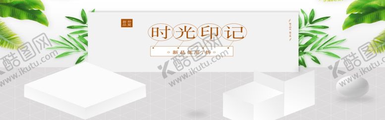 编号：23510706240737583552【酷图网】源文件下载-时光印记
