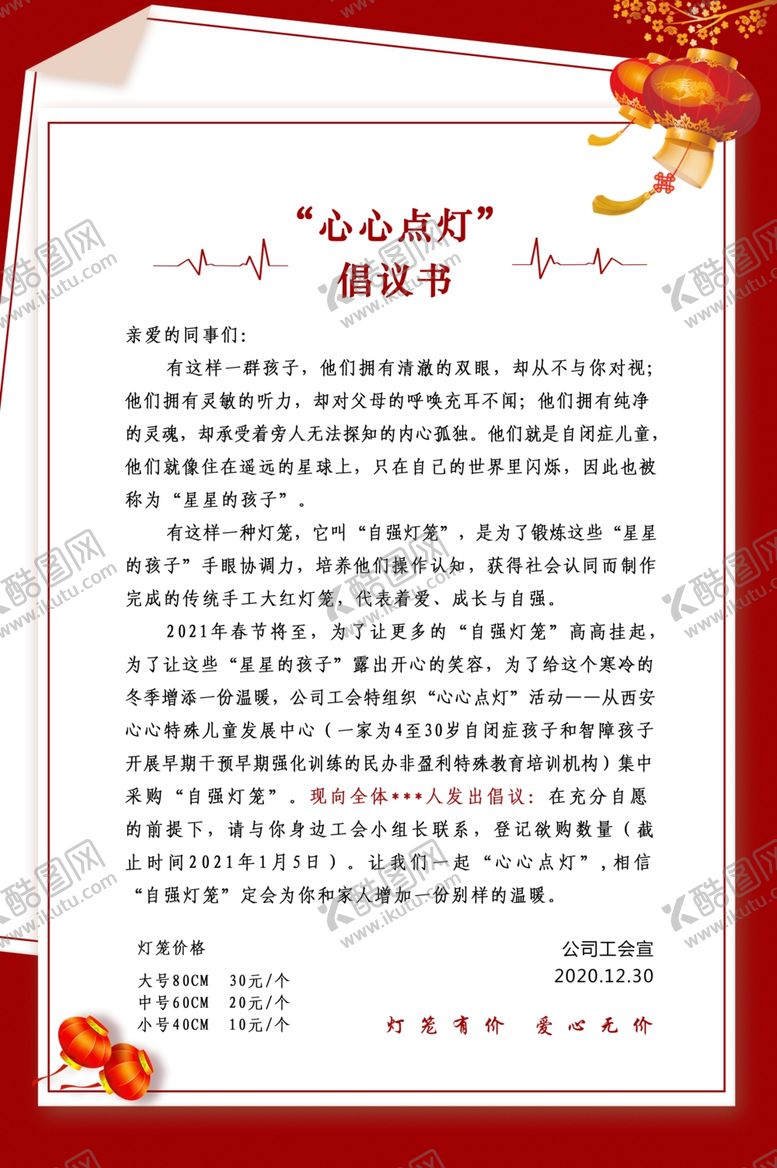 编号：13577909292006372623【酷图网】源文件下载-倡议书