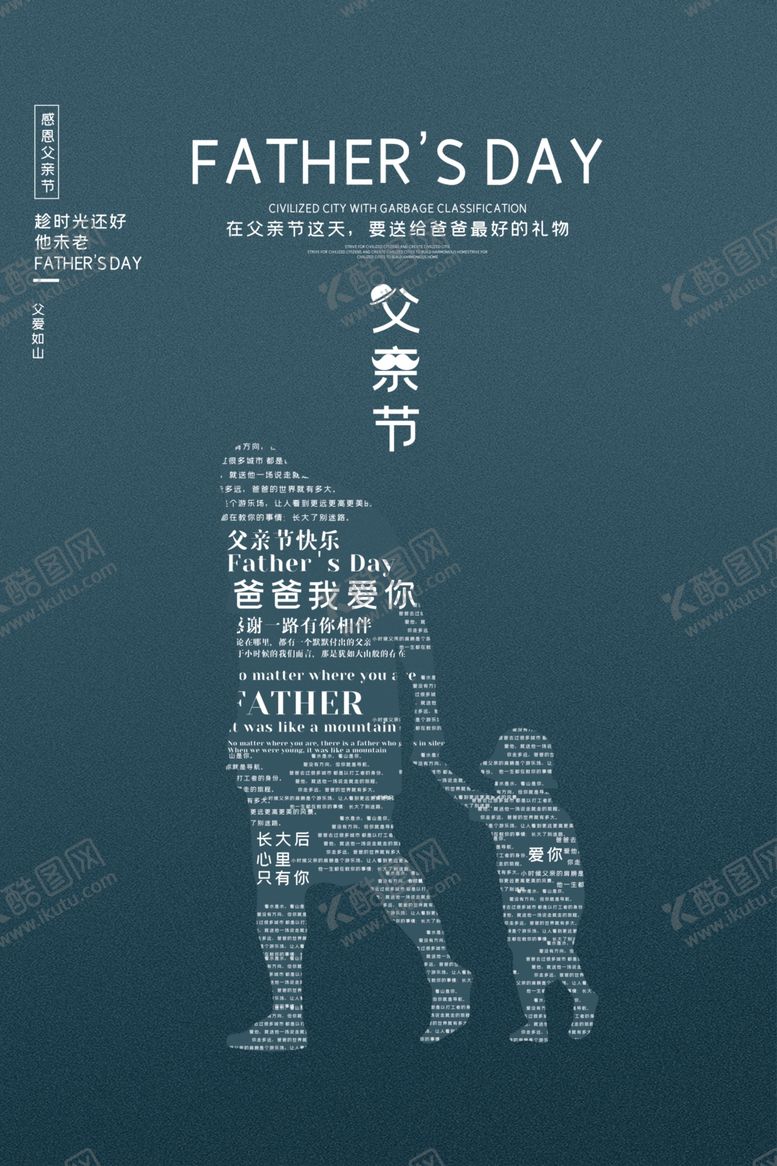 编号：21915307141001409330【酷图网】源文件下载-父亲节
