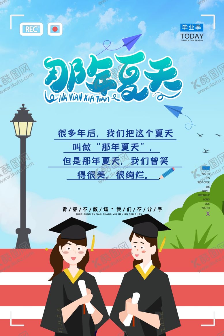 编号：82313007080606118772【酷图网】源文件下载-毕业海报