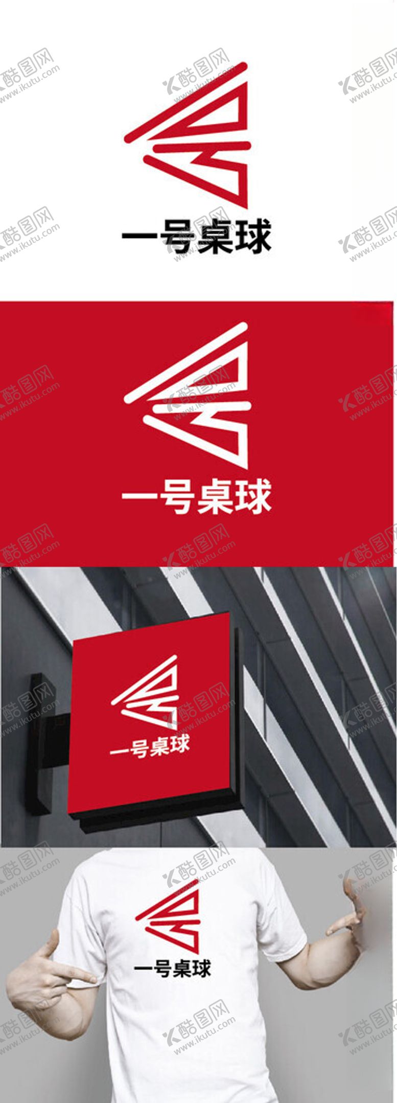 编号：79884402070634066970【酷图网】源文件下载-桌球标识设计