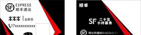 顺丰快递高档名片