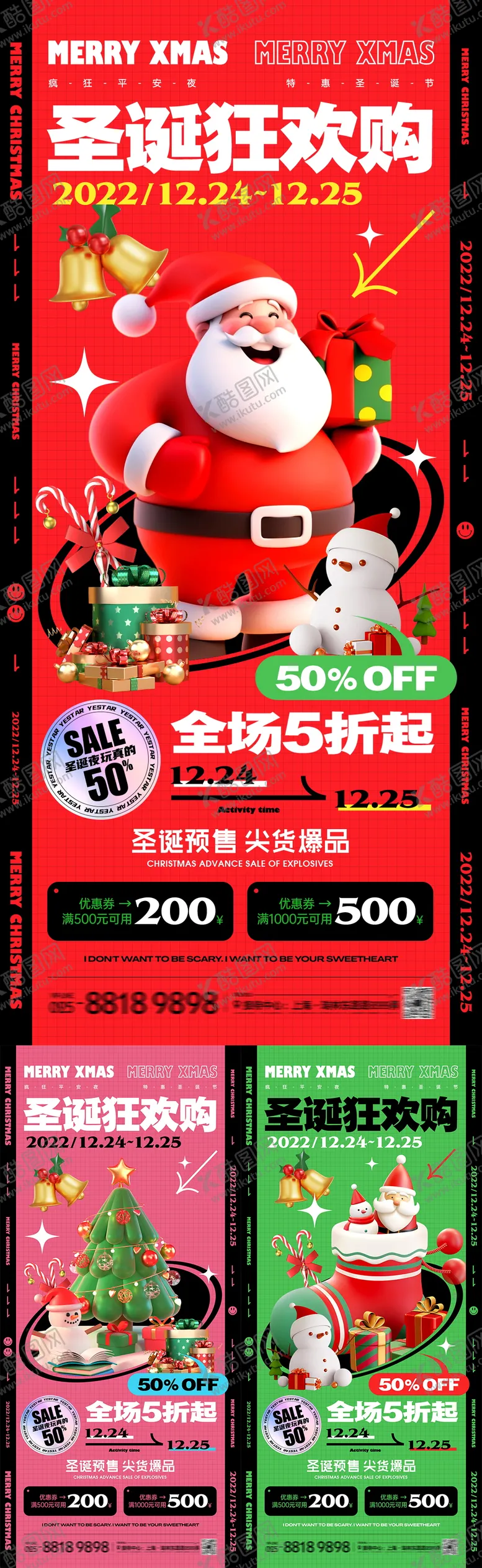 编号：20787611260158115491【酷图网】源文件下载-医美圣诞节狂欢直播海报