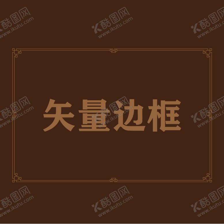 编号：20168712111358291178【酷图网】源文件下载-边框素材